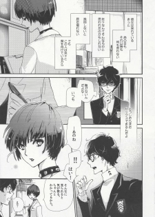 (Another Control 7) [Mugiwara Club (Komugi)] Junai Epicurus (Persona 5) [Incomplete] - page 3
