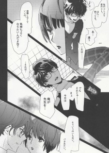 (Another Control 7) [Mugiwara Club (Komugi)] Junai Epicurus (Persona 5) [Incomplete] - page 10