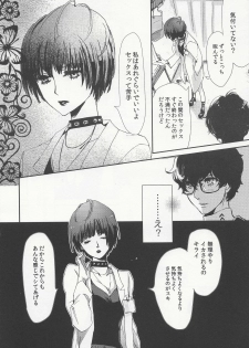 (Another Control 7) [Mugiwara Club (Komugi)] Junai Epicurus (Persona 5) [Incomplete] - page 4