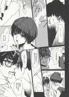 (Another Control 7) [Mugiwara Club (Komugi)] Junai Epicurus (Persona 5) [Incomplete] - page 13