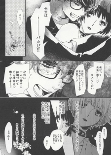(Another Control 7) [Mugiwara Club (Komugi)] Junai Epicurus (Persona 5) [Incomplete] - page 6