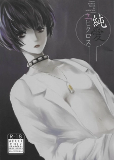 (Another Control 7) [Mugiwara Club (Komugi)] Junai Epicurus (Persona 5) [Incomplete] - page 1