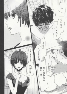 (Another Control 7) [Mugiwara Club (Komugi)] Junai Epicurus (Persona 5) [Incomplete] - page 14