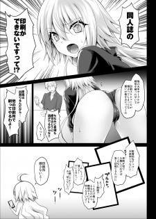 [Ohoshisamadou (GEKO)] Natsu da! Umi da! Rankou da!! Jeanne's Summer Festival (Fate/Grand Order) [Digital] - page 4