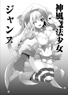 [Ohoshisamadou (GEKO)] Natsu da! Umi da! Rankou da!! Jeanne's Summer Festival (Fate/Grand Order) [Digital] - page 20