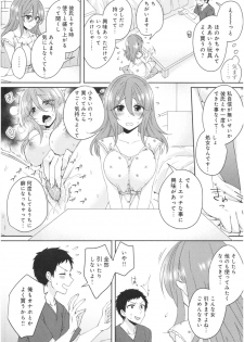 [Kato An] Wakeari Kanojo no Seijijou - page 10