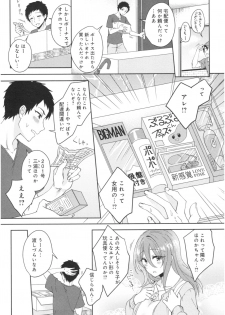 [Kato An] Wakeari Kanojo no Seijijou - page 5