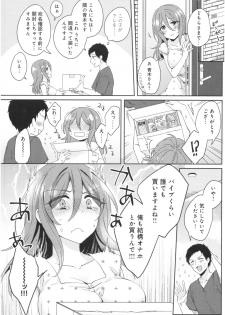 [Kato An] Wakeari Kanojo no Seijijou - page 6