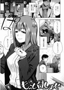 [Kirihara You] Motto Meshimase - page 6