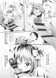 [Wanao] Un Cheer Girl - page 17