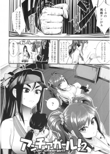 [Wanao] Un Cheer Girl - page 30