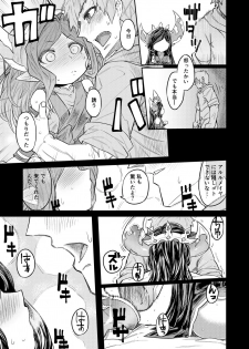 [Sakeitiba (Samon Shiu)] Uranau Tsuki (Granblue Fantasy) - page 6