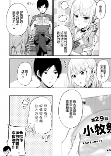 (COMIC1☆16) [Fujiya (Nectar)] Enkosyojyo Wo Dou Shimasuka? [Chinese] [绅士仓库汉化] - page 4