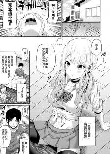 (COMIC1☆16) [Fujiya (Nectar)] Enkosyojyo Wo Dou Shimasuka? [Chinese] [绅士仓库汉化] - page 3