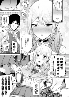 (COMIC1☆16) [Fujiya (Nectar)] Enkosyojyo Wo Dou Shimasuka? [Chinese] [绅士仓库汉化] - page 7