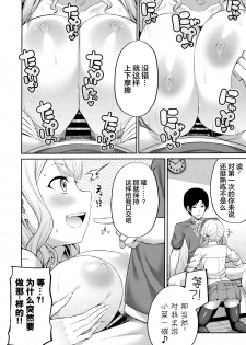 (COMIC1☆16) [Fujiya (Nectar)] Enkosyojyo Wo Dou Shimasuka? [Chinese] [绅士仓库汉化] - page 10