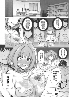 (C96) [KKK (Bunapi 397 Yen)] Tojikome Ai | 監禁遊戲 (THE IDOLM@STER CINDERELLA GIRLS) [Chinese] [禁漫漢化組] - page 5