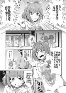 (C96) [KKK (Bunapi 397 Yen)] Tojikome Ai | 監禁遊戲 (THE IDOLM@STER CINDERELLA GIRLS) [Chinese] [禁漫漢化組] - page 2