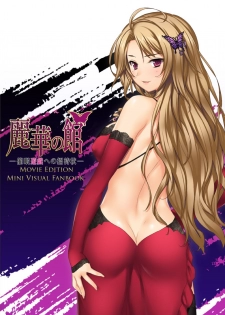 Reika no Yakata ~Saimin Yuugi e no Shoutaijou~ Movie Edition Mini Visual Fanbook - page 1