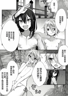 [Name] China Anti-Aging (Fate/Grand Order) [Chinese] [逃亡者x新桥月白日语社汉化] - page 4