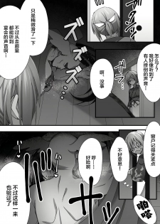 [Name] China Anti-Aging (Fate/Grand Order) [Chinese] [逃亡者x新桥月白日语社汉化] - page 17