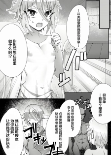 [Name] China Anti-Aging (Fate/Grand Order) [Chinese] [逃亡者x新桥月白日语社汉化] - page 7