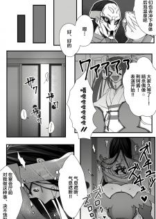 [Name] China Anti-Aging (Fate/Grand Order) [Chinese] [逃亡者x新桥月白日语社汉化] - page 12