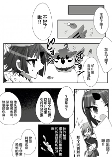 [Name] China Anti-Aging (Fate/Grand Order) [Chinese] [逃亡者x新桥月白日语社汉化] - page 24