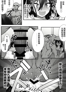 [Name] China Anti-Aging (Fate/Grand Order) [Chinese] [逃亡者x新桥月白日语社汉化] - page 16