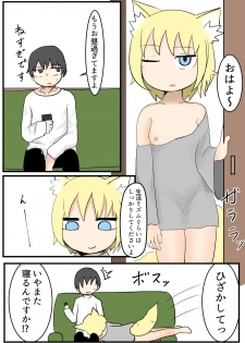 [LBL] Okitsune-sama no Hizamakura Fella - page 1