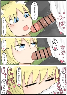 [LBL] Okitsune-sama no Hizamakura Fella - page 3