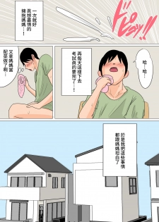 [Natsume Benkei] Konya no Okazu wa Okaa-san! ~Nakadashi Ari no Oyako Kankei~ [Chinese] [凍未條啊喔氣氣氣氣氣個人漢化] - page 4