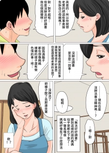 [Natsume Benkei] Konya no Okazu wa Okaa-san! ~Nakadashi Ari no Oyako Kankei~ [Chinese] [凍未條啊喔氣氣氣氣氣個人漢化] - page 6