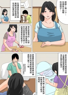 [Natsume Benkei] Konya no Okazu wa Okaa-san! ~Nakadashi Ari no Oyako Kankei~ [Chinese] [凍未條啊喔氣氣氣氣氣個人漢化] - page 5