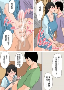 [Natsume Benkei] Konya no Okazu wa Okaa-san! ~Nakadashi Ari no Oyako Kankei~ [Chinese] [凍未條啊喔氣氣氣氣氣個人漢化] - page 14