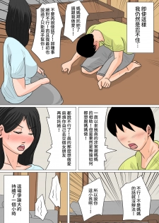 [Natsume Benkei] Konya no Okazu wa Okaa-san! ~Nakadashi Ari no Oyako Kankei~ [Chinese] [凍未條啊喔氣氣氣氣氣個人漢化] - page 21