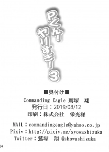 (C96) [Commanding Eagle (Washizuka Sho)] P-kun! Yarisugi! 3 (THE IDOLM@STER CINDERELLA GIRLS) - page 21