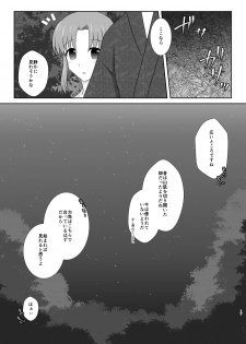 [Funyuhanyounyaran (Ponyuzu)] Setsugetsufuuka -Shokibarai no Yoru- (Touken Ranbu) [Digital] - page 16