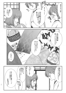 [Funyuhanyounyaran (Ponyuzu)] Setsugetsufuuka -Shokibarai no Yoru- (Touken Ranbu) [Digital] - page 9