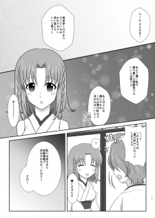 [Funyuhanyounyaran (Ponyuzu)] Setsugetsufuuka -Shokibarai no Yoru- (Touken Ranbu) [Digital] - page 10