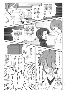 [Funyuhanyounyaran (Ponyuzu)] Setsugetsufuuka -Shokibarai no Yoru- (Touken Ranbu) [Digital] - page 8