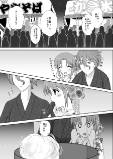 [Funyuhanyounyaran (Ponyuzu)] Setsugetsufuuka -Shokibarai no Yoru- (Touken Ranbu) [Digital] - page 13