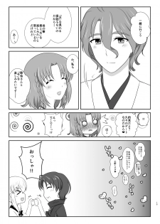 [Funyuhanyounyaran (Ponyuzu)] Setsugetsufuuka -Shokibarai no Yoru- (Touken Ranbu) [Digital] - page 12