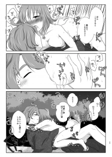 [Funyuhanyounyaran (Ponyuzu)] Setsugetsufuuka -Shokibarai no Yoru- (Touken Ranbu) [Digital] - page 28