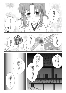 [Funyuhanyounyaran (Ponyuzu)] Setsugetsufuuka -Shokibarai no Yoru- (Touken Ranbu) [Digital] - page 11