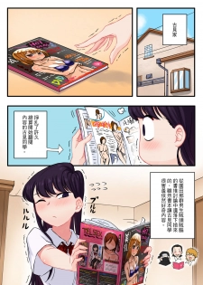 [Tsukikaze Machi (Wox Yang)] Komi-san wa, H Mousoushou desu. (Komi-san wa, Komyushou desu.) [Chinese] [Digital] - page 2