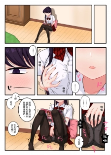 [Tsukikaze Machi (Wox Yang)] Komi-san wa, H Mousoushou desu. (Komi-san wa, Komyushou desu.) [Chinese] [Digital] - page 3