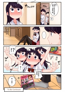 [Tsukikaze Machi (Wox Yang)] Komi-san wa, H Mousoushou desu. (Komi-san wa, Komyushou desu.) [Chinese] [Digital] - page 20