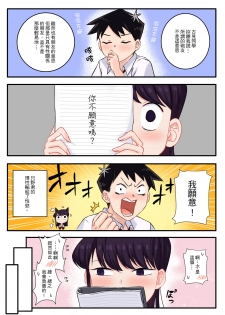 [Tsukikaze Machi (Wox Yang)] Komi-san wa, H Mousoushou desu. (Komi-san wa, Komyushou desu.) [Chinese] [Digital] - page 6