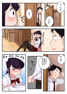 [Tsukikaze Machi (Wox Yang)] Komi-san wa, H Mousoushou desu. (Komi-san wa, Komyushou desu.) [Chinese] [Digital] - page 4
